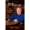 想象的大能 - The Power of Imagination - Book (Chinese Simplified)