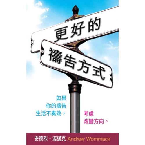 CT321 更好的禱告方式 - A Better Way to Pray - Book (Chinese Traditional)