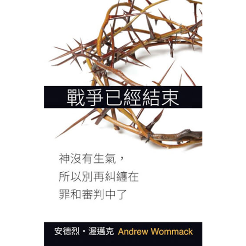 CT326 戰爭已經結束 -The War Is Over - Book (Chinese Traditional)