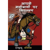 HI313 Harnessing Your Emotions - Book (Hindi)