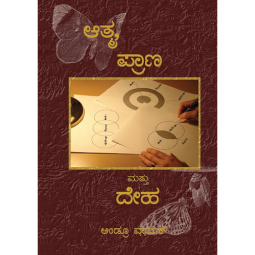 Spirit, Soul & Body - Book (Kannada)