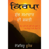 Grace - The Power of the Gospel - Book (Punjabi)