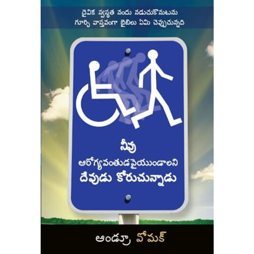God Wants You Well - Book (Telugu)