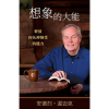 想象的大能 - Book (PDF Digital Download) (Chinese Simplified)