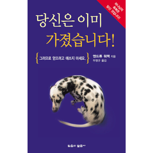 당신은이미 가졌습니다! - You've Already Got It! - Book (Korean)