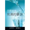 持續被神 充滿的要訣  - Book (PDF Digital Download) (Chinese Traditional)
